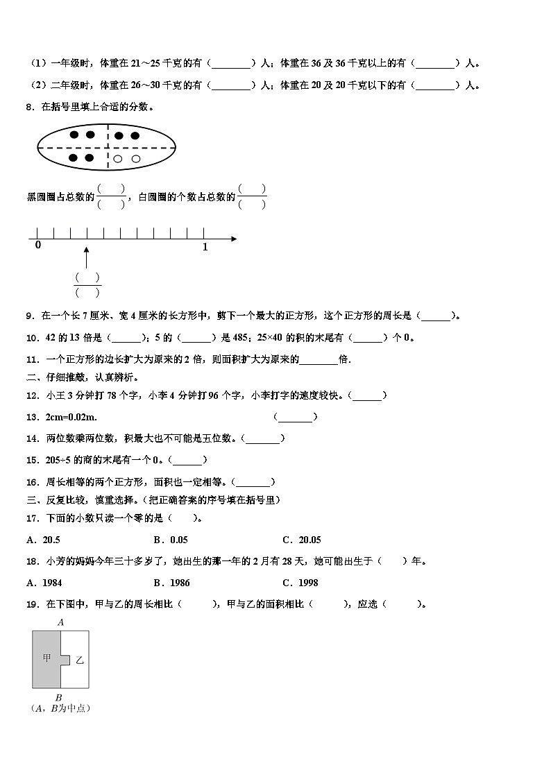 武穴市2023届数学三下期末复习检测试题含解析第2页