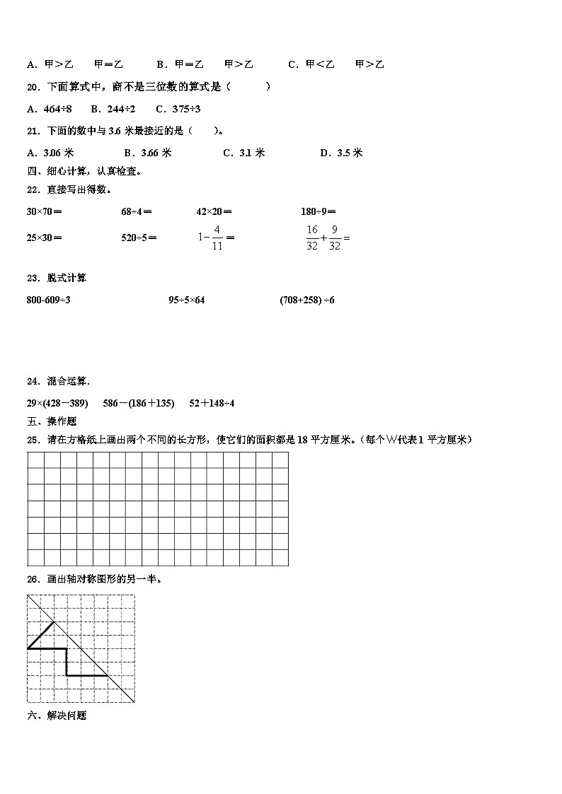 武穴市2023届数学三下期末复习检测试题含解析第3页