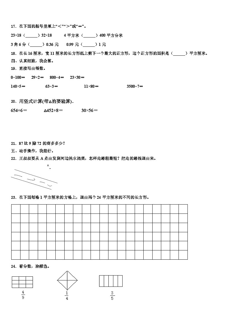 武汉市武昌区2023届三年级数学第二学期期末调研试题含解析第2页