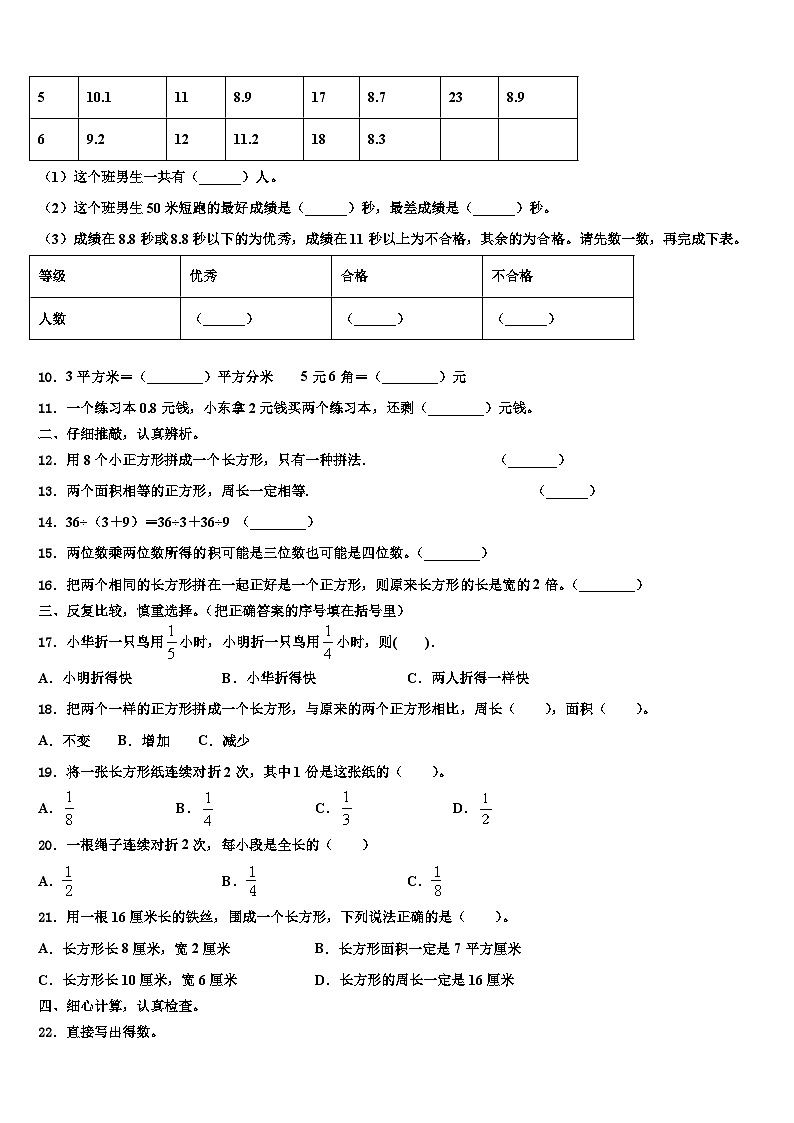 武汉市汉阳区2023年三下数学期末质量跟踪监视模拟试题含解析第2页