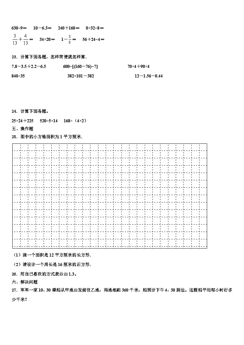 武汉市汉阳区2023年三下数学期末质量跟踪监视模拟试题含解析第3页