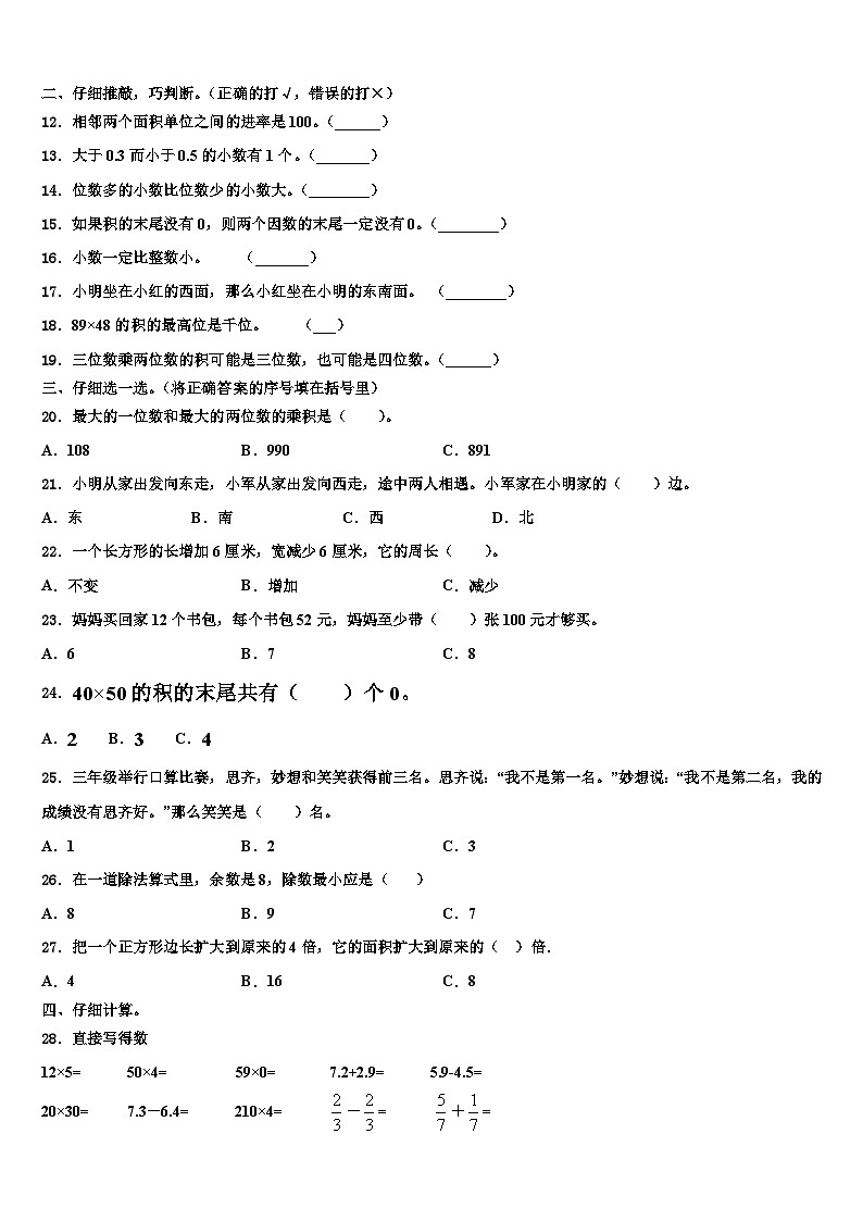 榆社县2022-2023学年数学三下期末调研模拟试题含解析第2页