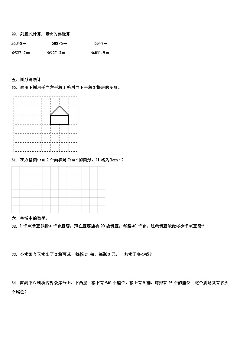 榆社县2022-2023学年数学三下期末调研模拟试题含解析第3页