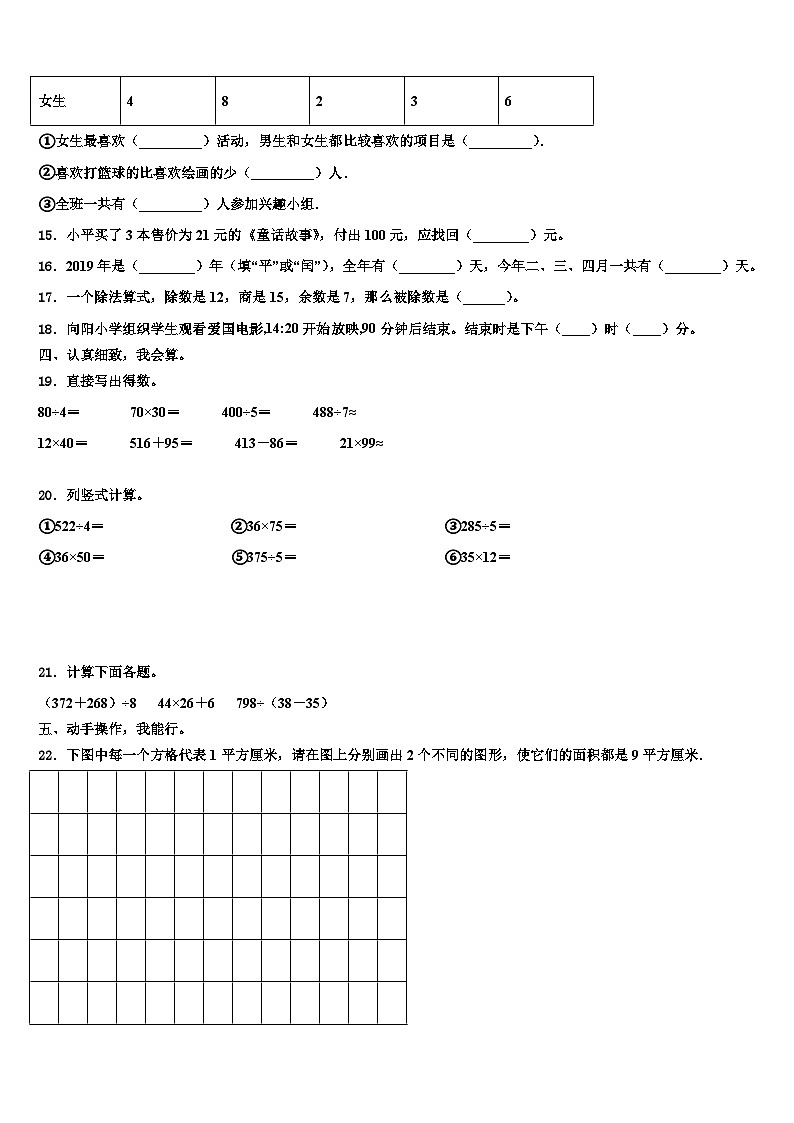 武汉市新洲区2023年数学三下期末检测试题含解析第2页