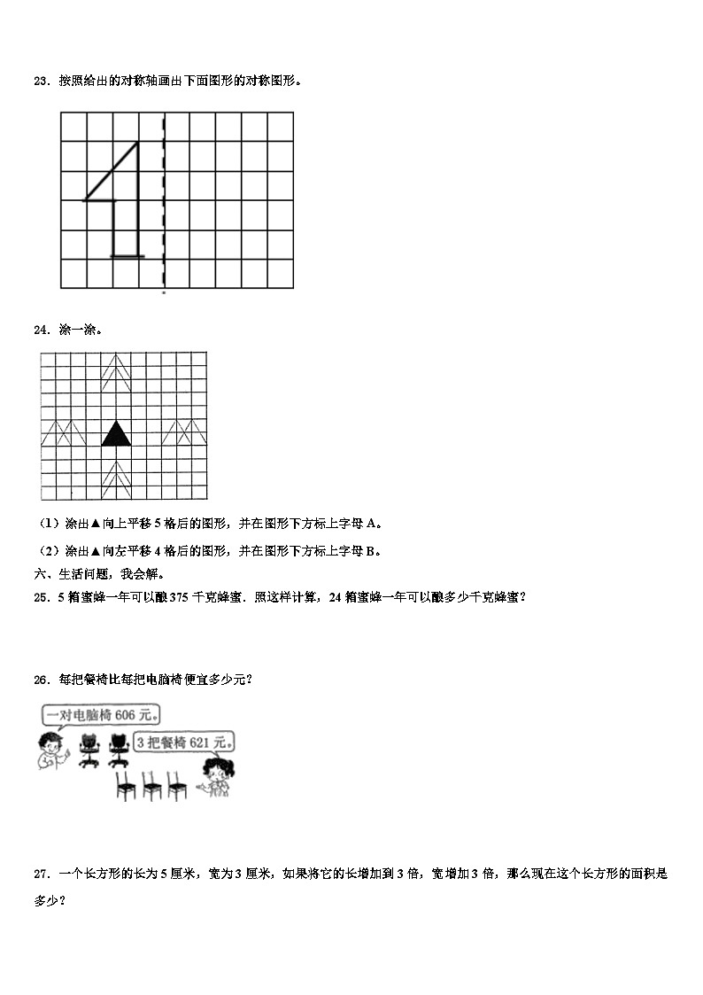 武汉市新洲区2023年数学三下期末检测试题含解析第3页