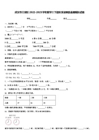 武汉市江岸区2022-2023学年数学三下期末质量跟踪监视模拟试题含解析