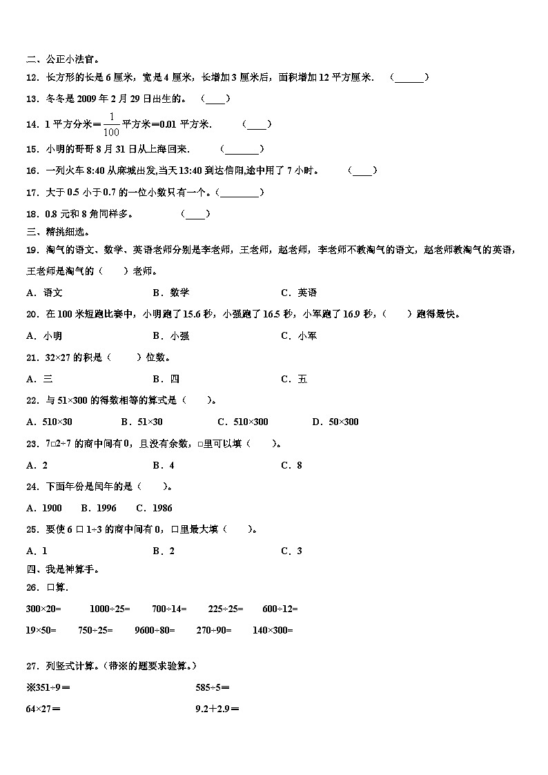 武汉市江岸区2022-2023学年数学三下期末质量跟踪监视模拟试题含解析第2页