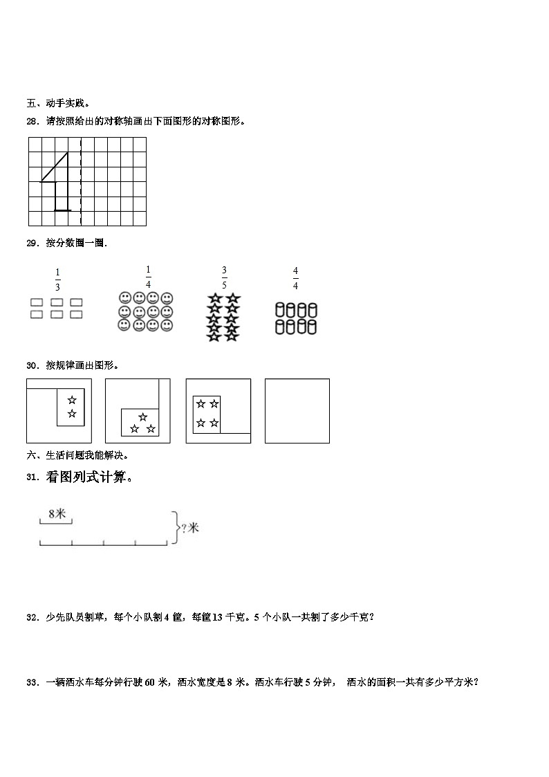 武汉市江岸区2022-2023学年数学三下期末质量跟踪监视模拟试题含解析第3页