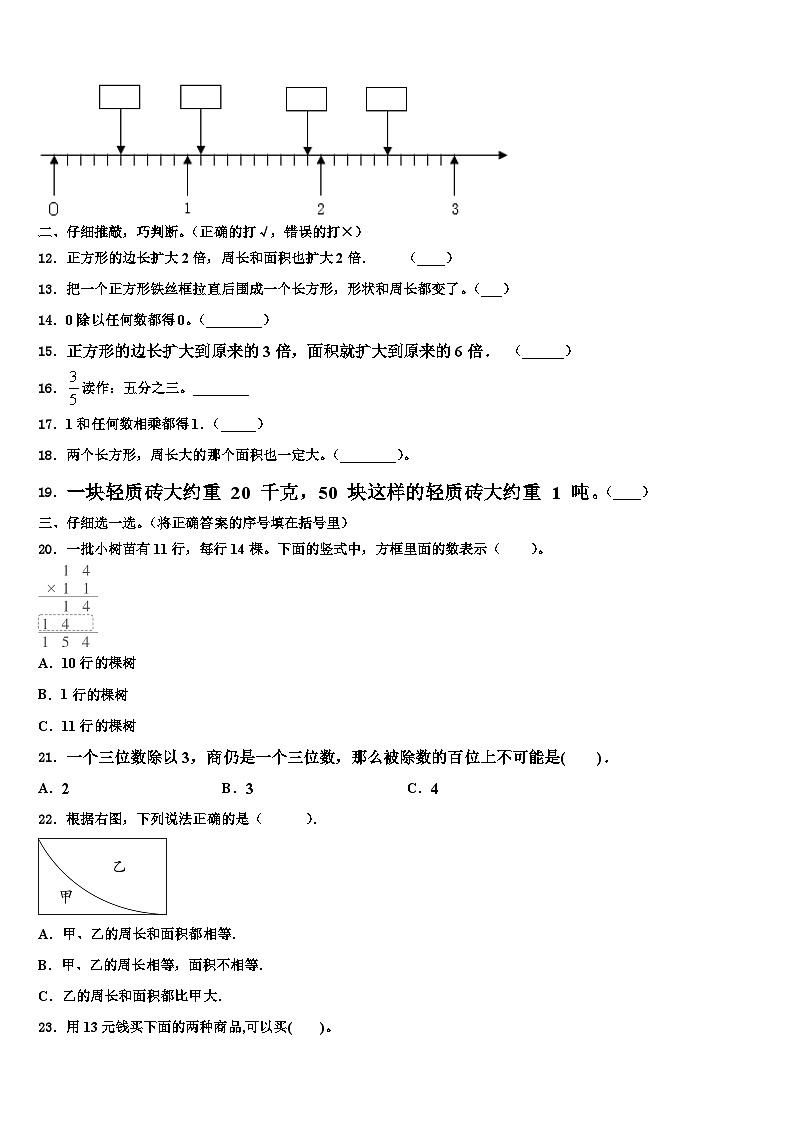 武陵源区2023年三下数学期末考试模拟试题含解析第2页