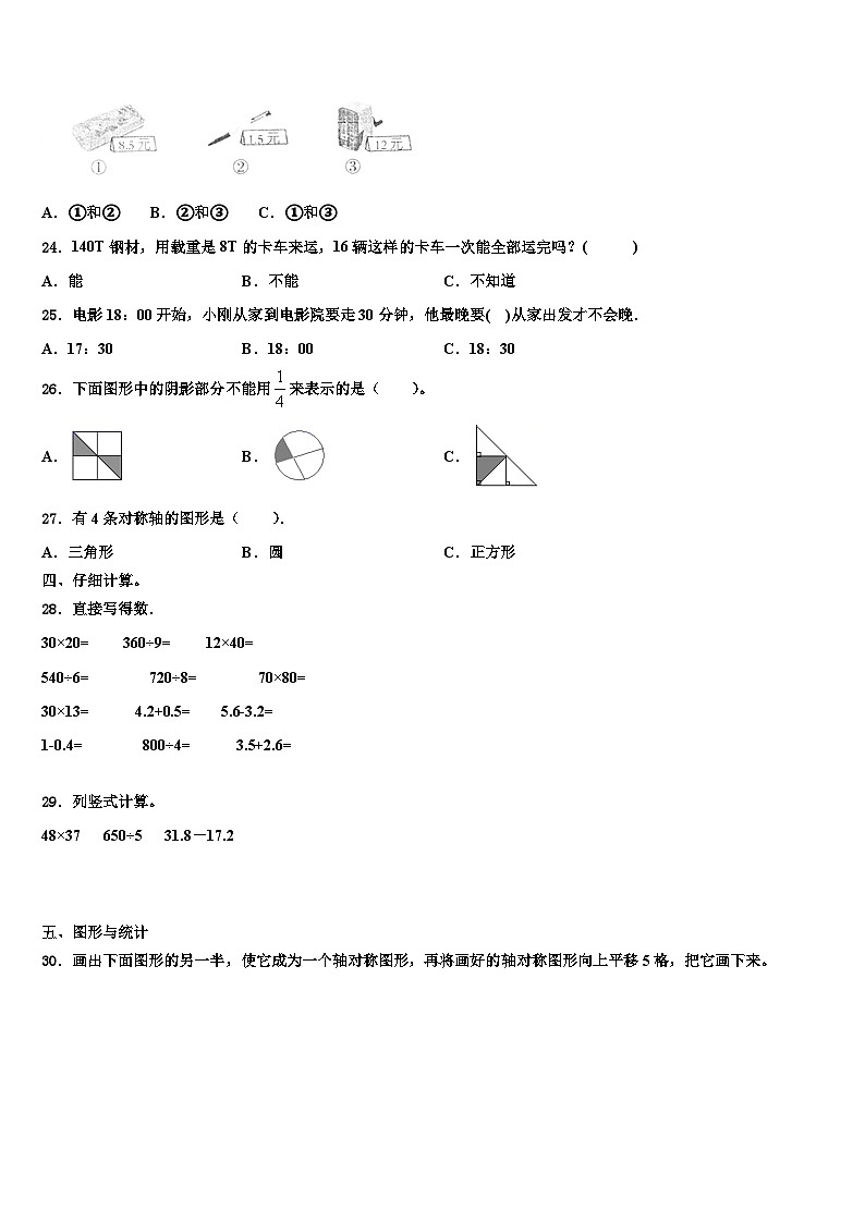 武陵源区2023年三下数学期末考试模拟试题含解析第3页