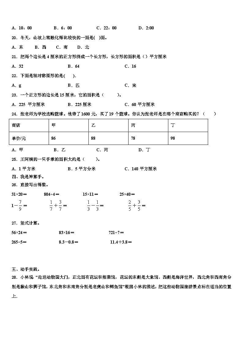 榆林市2023届数学三下期末检测试题含解析第2页