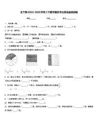 正宁县2022-2023学年三下数学期末学业质量监测试题含解析