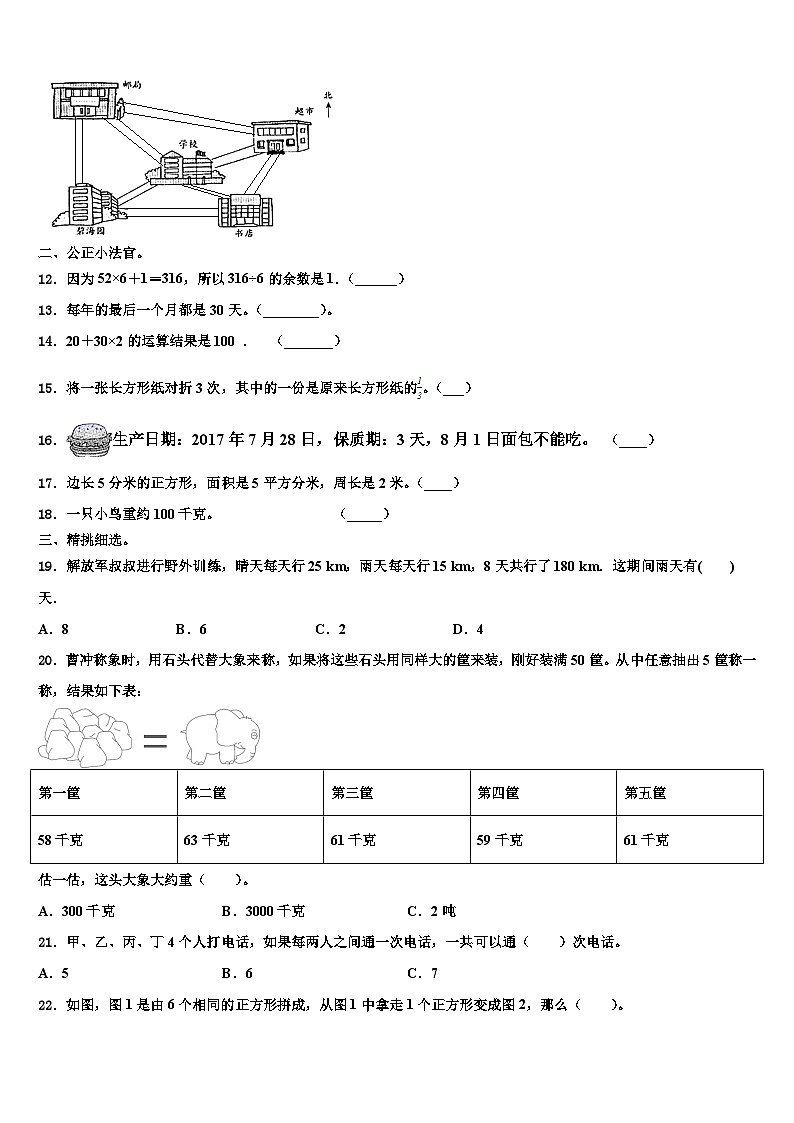 正宁县2022-2023学年三下数学期末学业质量监测试题含解析02
