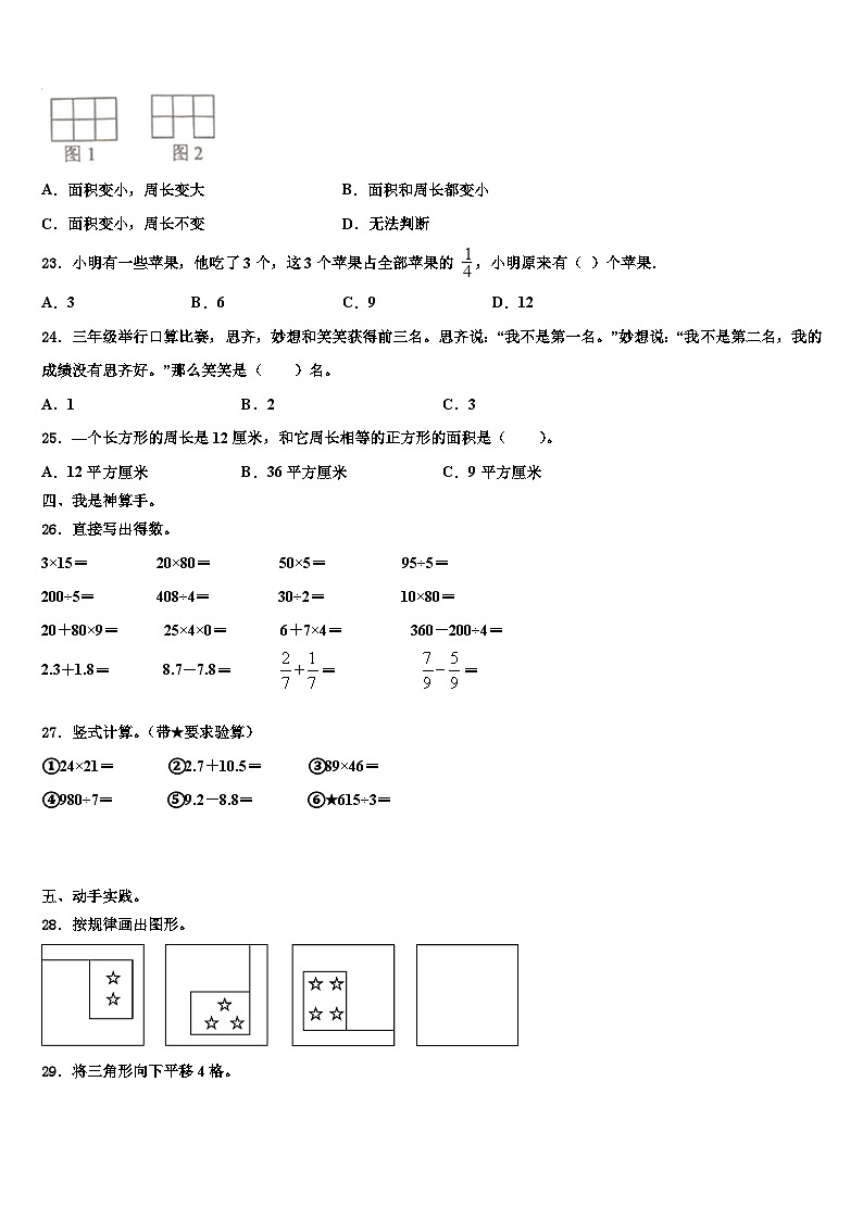 正宁县2022-2023学年三下数学期末学业质量监测试题含解析03