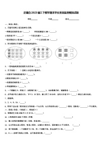 正镶白2023届三下数学期末学业质量监测模拟试题含解析