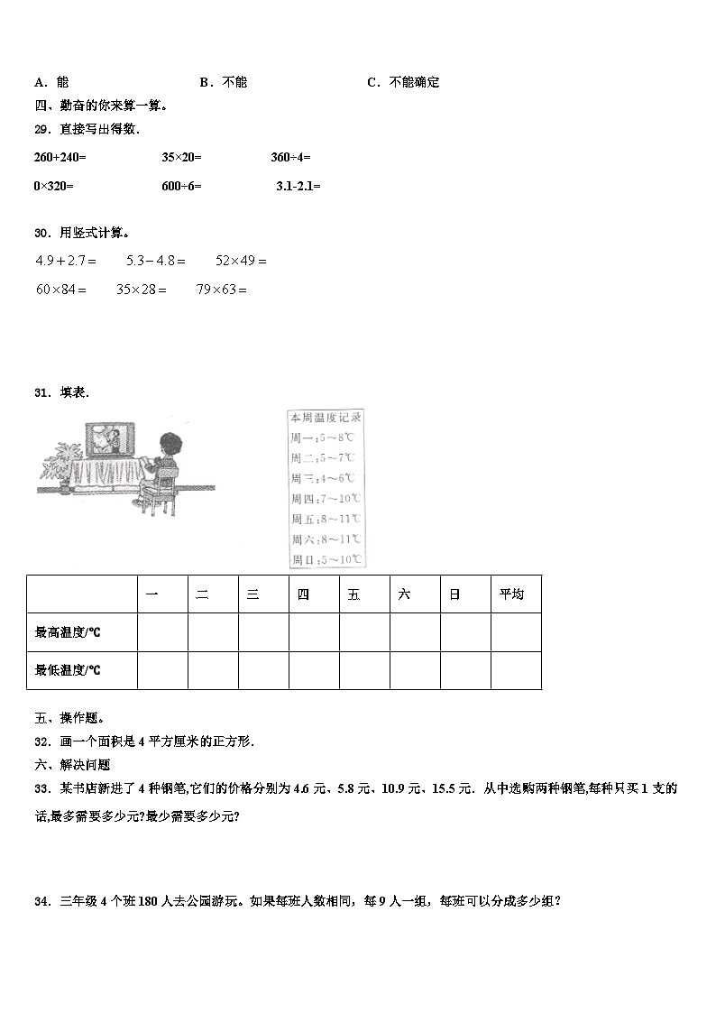 正镶白2023届三下数学期末学业质量监测模拟试题含解析第3页