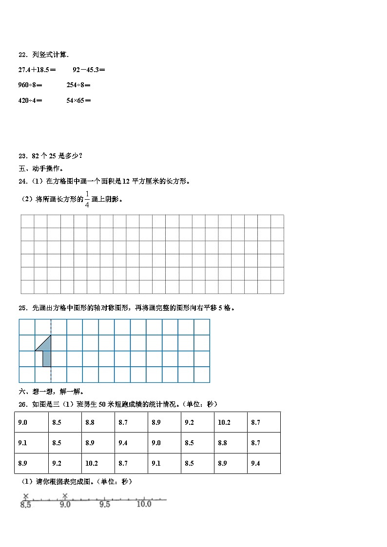 榆林市佳县2023年三下数学期末考试模拟试题含解析第3页