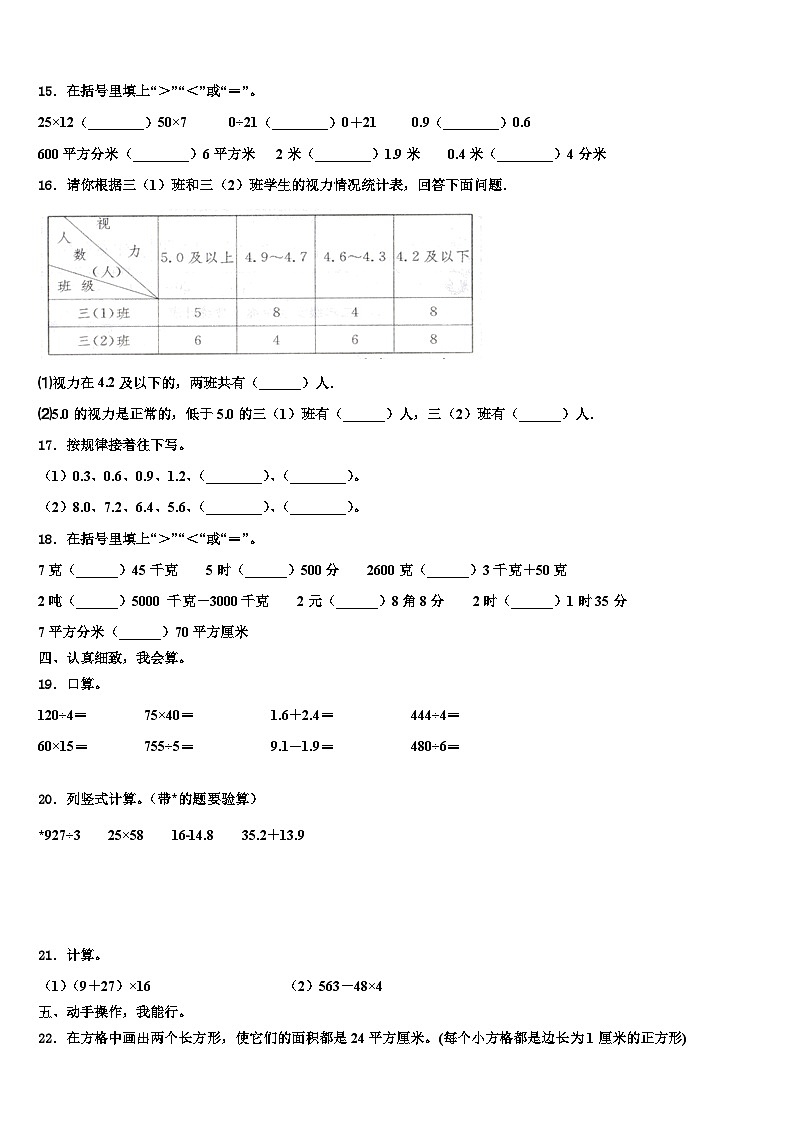 榆林市横山县2023年三下数学期末经典试题含解析02