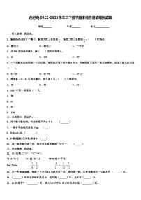 氹仔岛2022-2023学年三下数学期末综合测试模拟试题含解析