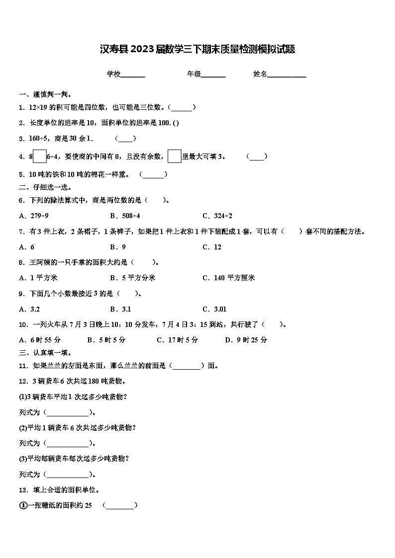 汉寿县2023届数学三下期末质量检测模拟试题含解析第1页