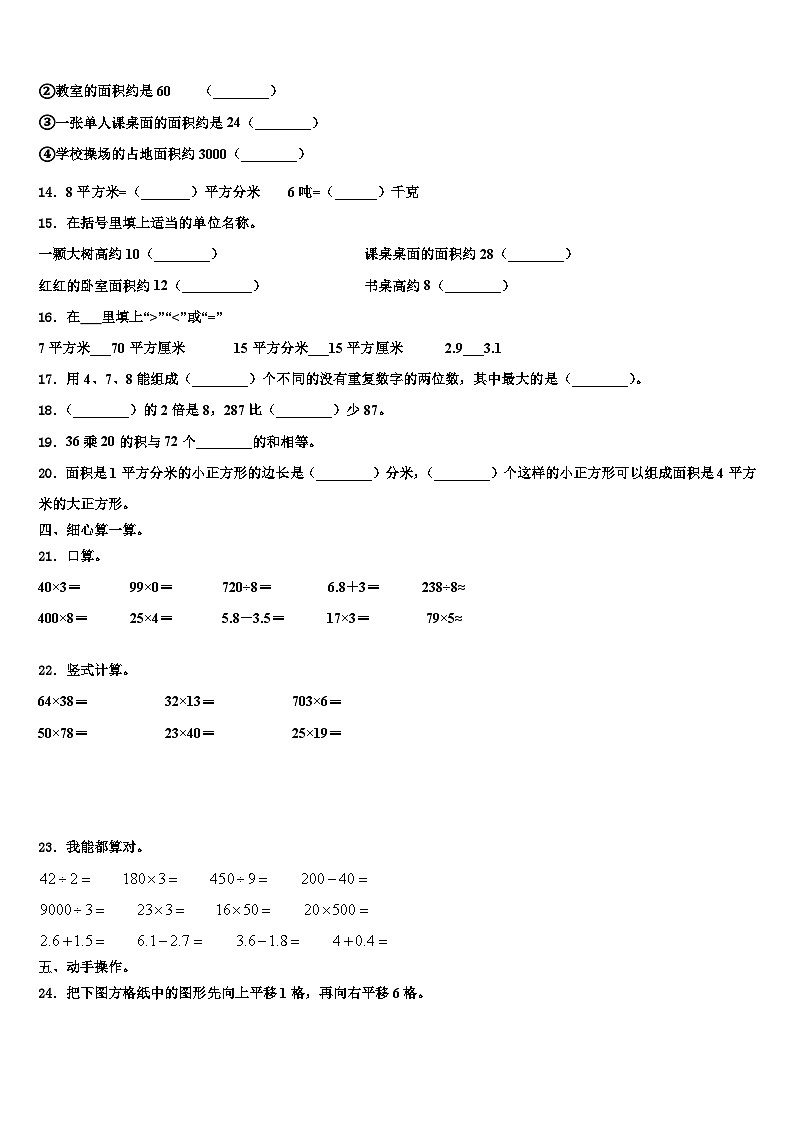 汉寿县2023届数学三下期末质量检测模拟试题含解析第2页