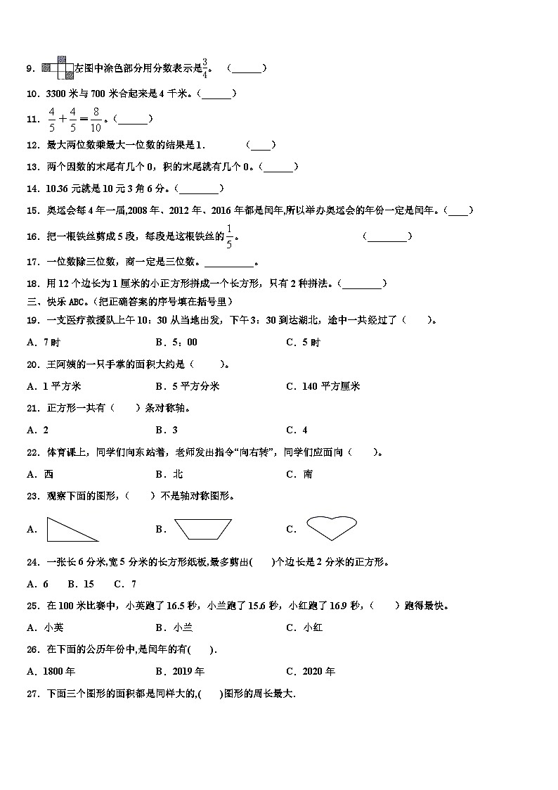 汉阴县2023届三下数学期末考试模拟试题含解析第2页