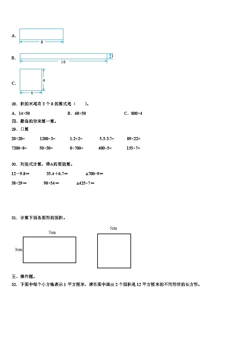 汉阴县2023届三下数学期末考试模拟试题含解析第3页
