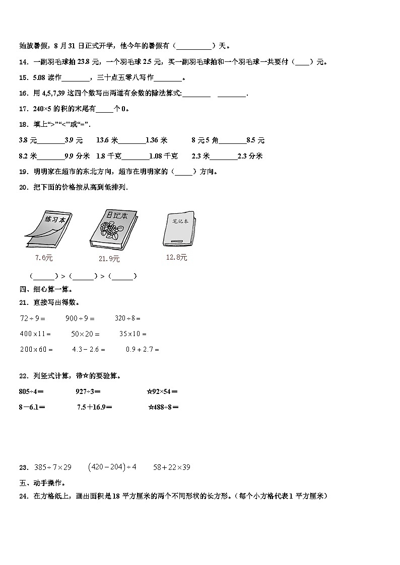 汉中市城固县2022-2023学年三下数学期末预测试题含解析第2页