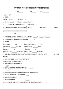 汉中市勉县2023届三年级数学第二学期期末调研试题含解析