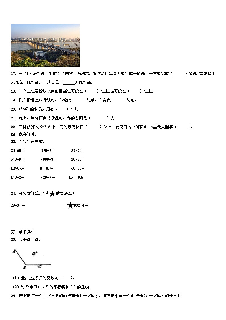 汉中市西乡县2022-2023学年三年级数学第二学期期末质量检测模拟试题含解析03