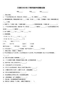 江安县2023年三下数学期末考试模拟试题含解析