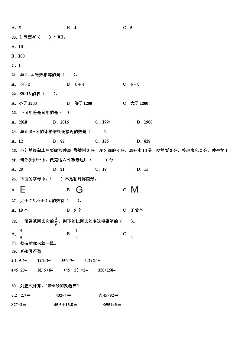 江安县2023年三下数学期末考试模拟试题含解析第2页