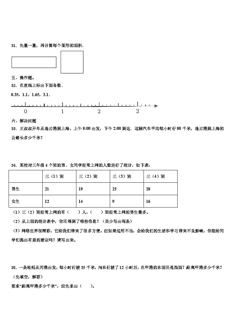 江安县2023年三下数学期末考试模拟试题含解析第3页