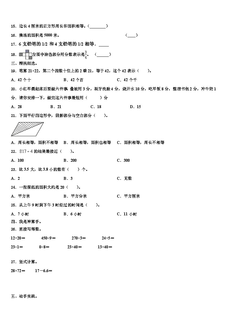 江口县2023年三年级数学第二学期期末统考模拟试题含解析第2页