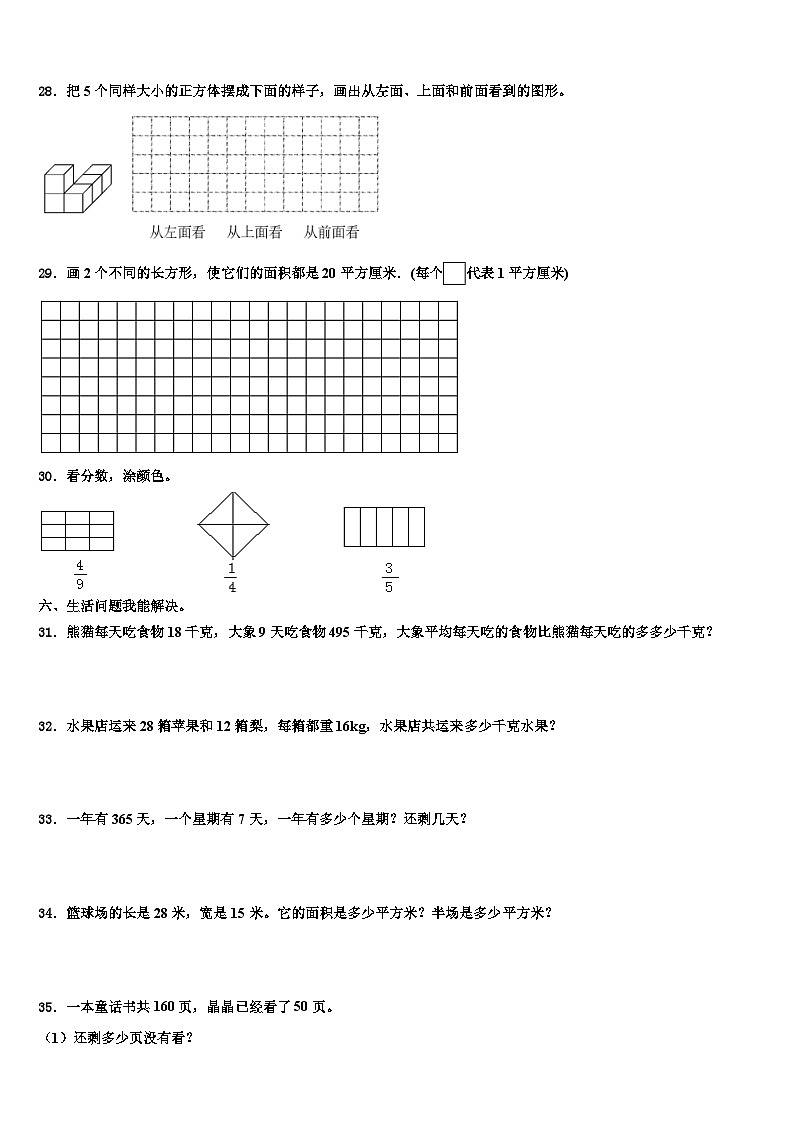 江口县2023年三年级数学第二学期期末统考模拟试题含解析第3页