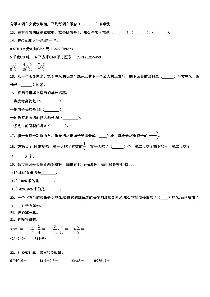 江苏常州市溧阳市2023年数学三下期末考试模拟试题含解析第2页