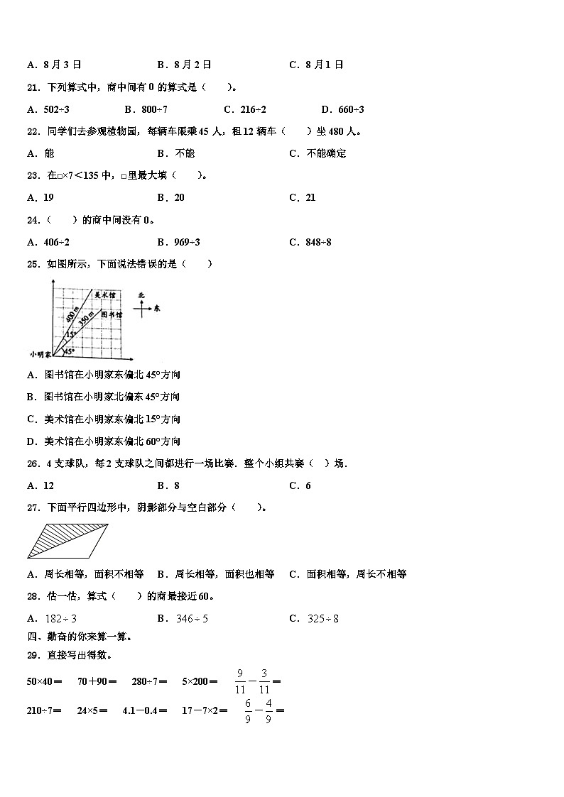 江苏地区2023届三下数学期末统考模拟试题含解析第2页