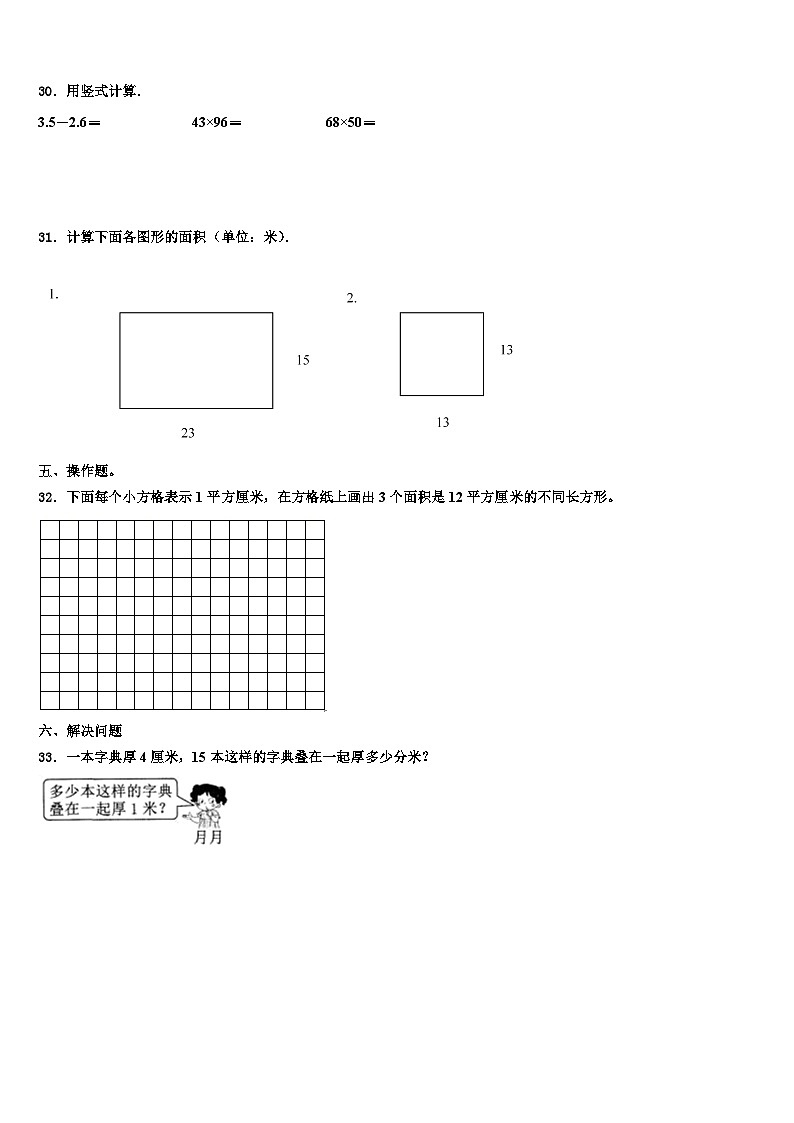 江苏地区2023届三下数学期末统考模拟试题含解析第3页