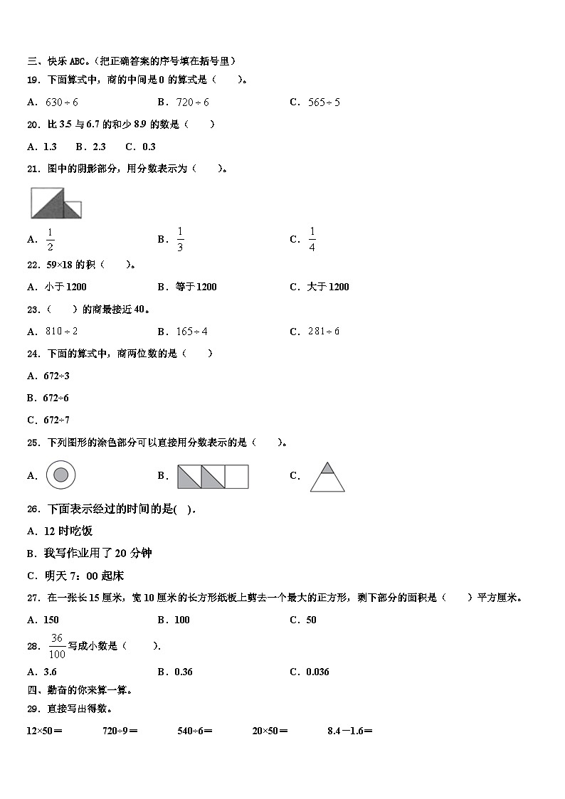 江苏淮安清江浦区2023年数学三下期末联考试题含解析第2页