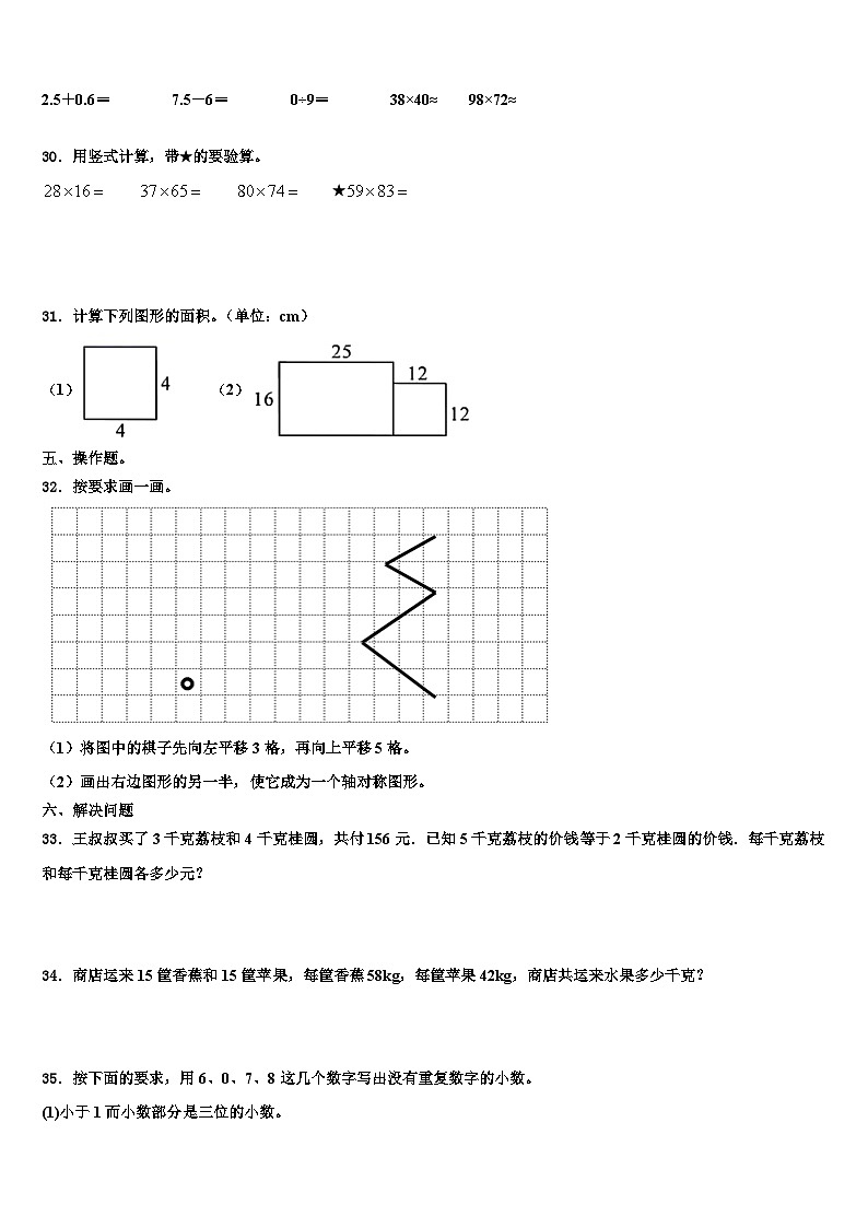 江苏淮安清江浦区2023年数学三下期末联考试题含解析第3页