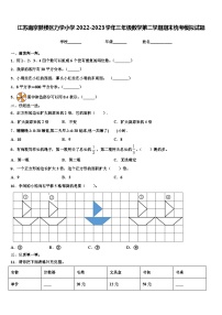 江苏南京鼓楼区力学小学2022-2023学年三年级数学第二学期期末统考模拟试题含解析