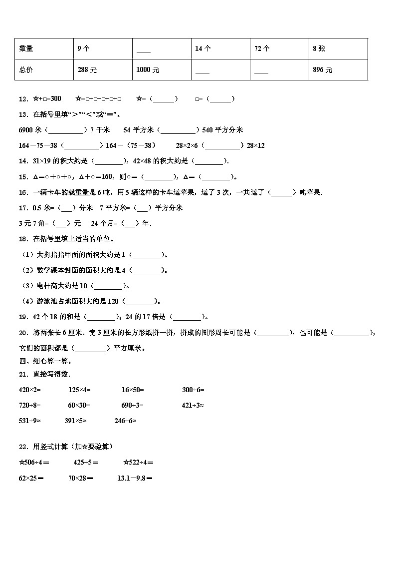 江苏南京鼓楼区力学小学2022-2023学年三年级数学第二学期期末统考模拟试题含解析第2页