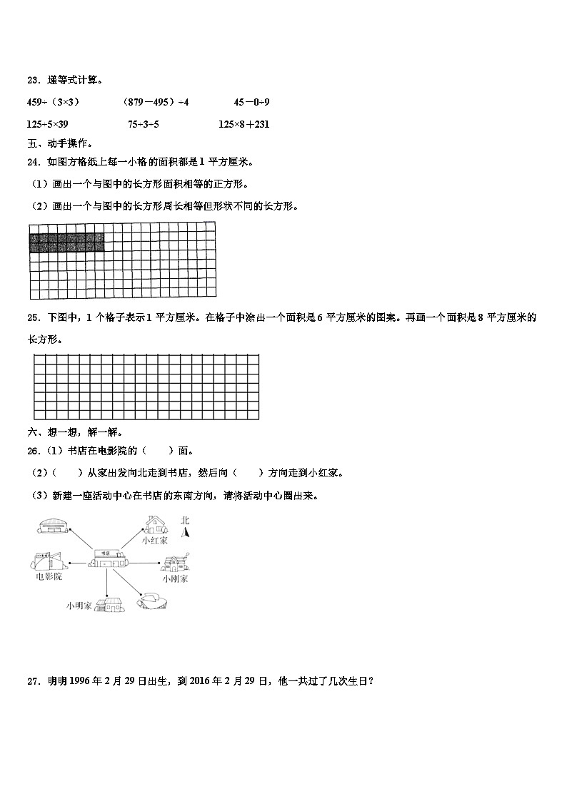江苏南京鼓楼区力学小学2022-2023学年三年级数学第二学期期末统考模拟试题含解析第3页