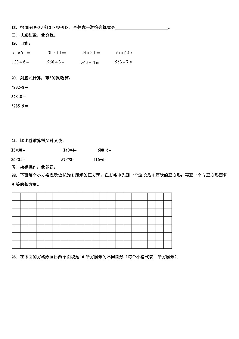 江苏南京江北新区2023届三年级数学第二学期期末统考模拟试题含解析02