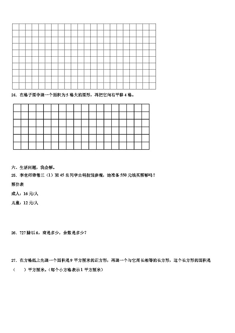 江苏南京江北新区2023届三年级数学第二学期期末统考模拟试题含解析03