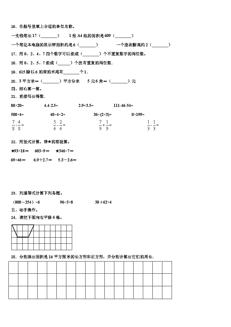 江苏南京江北新区2023届三下数学期末学业质量监测试题含解析02