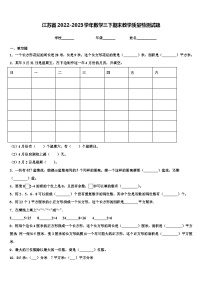 江苏省2022-2023学年数学三下期末教学质量检测试题含解析