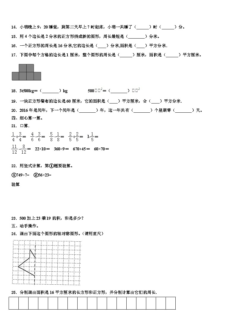 江苏省2023届三年级数学第二学期期末教学质量检测模拟试题含解析第2页