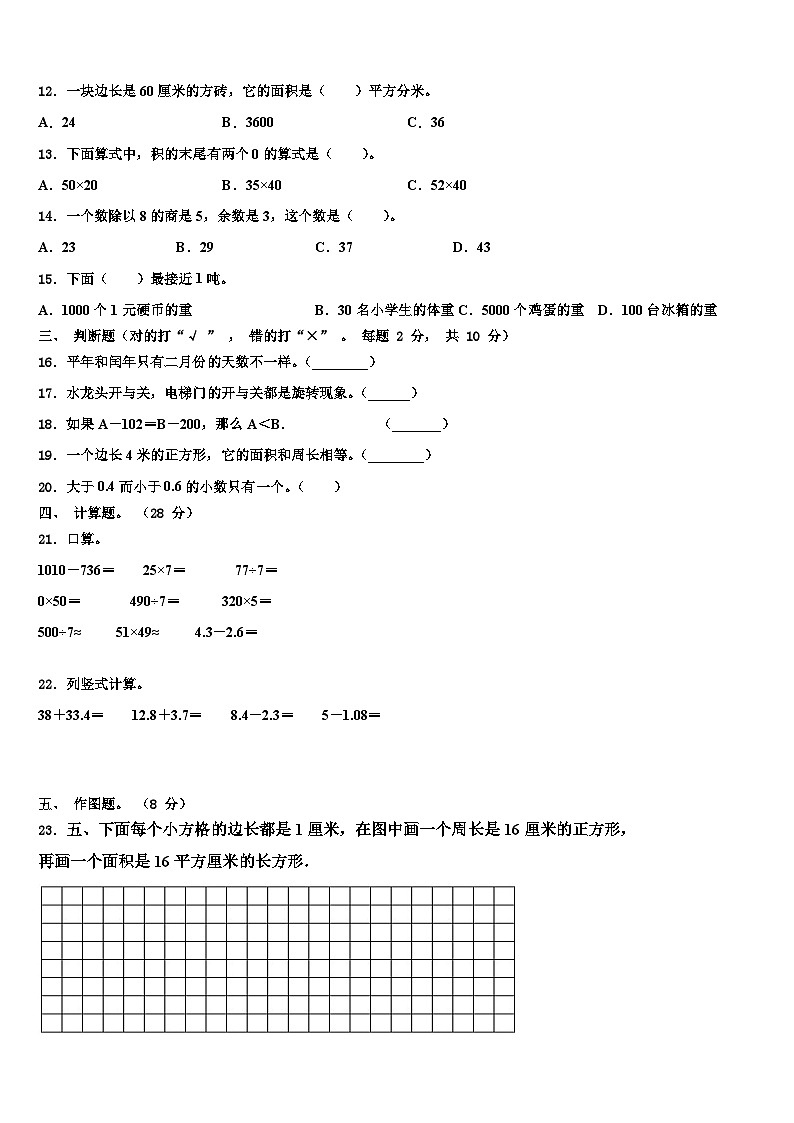 江苏省东台市东台镇海丰小学2022-2023学年三年级数学第二学期期末调研试题含解析第2页