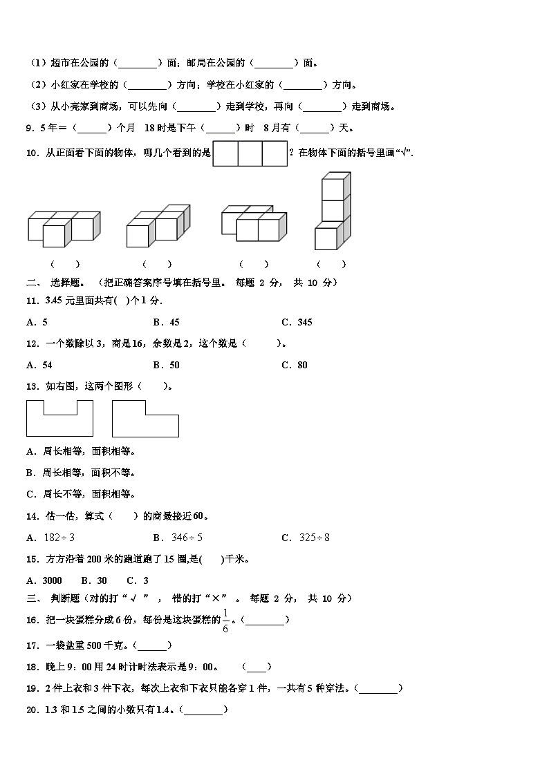 江苏省东台市东台镇海丰小学2022-2023学年三下数学期末调研试题含解析第2页